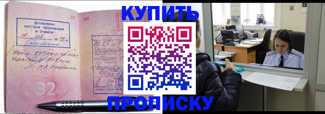 прописка 2025 в Москве