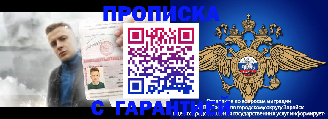 купить прописку в Москве