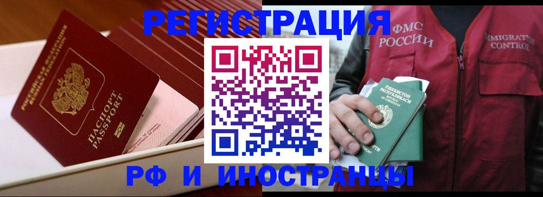 временная регистрация купить в Москве