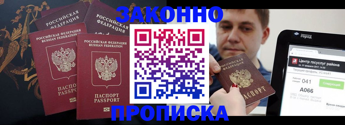 временная регистрация в квартире в Москве