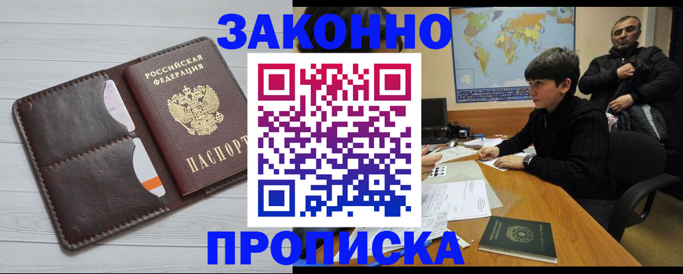 прописка для кредита в Москве