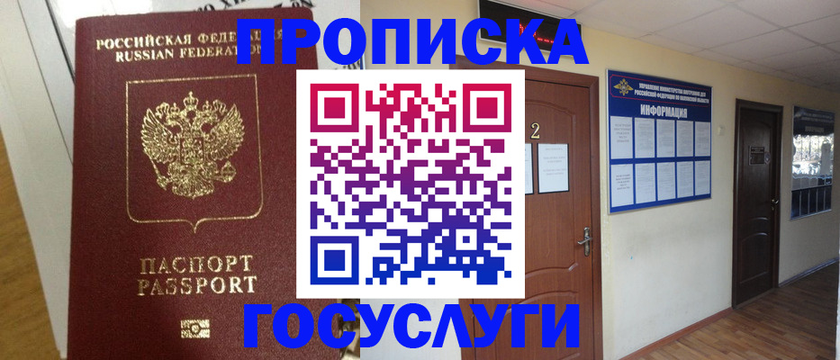 временная регистрация надежно в Москве
