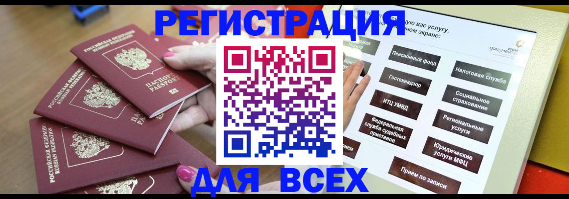 прописка для кредита в Москве