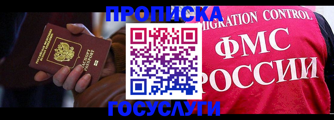 временная регистрация гарантия в Москве